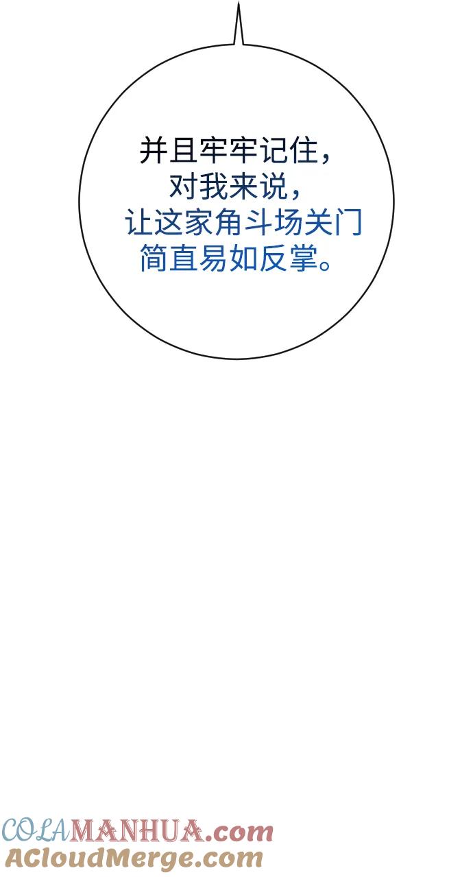 驯服黑化的野兽 - 第34话 - 第58张图