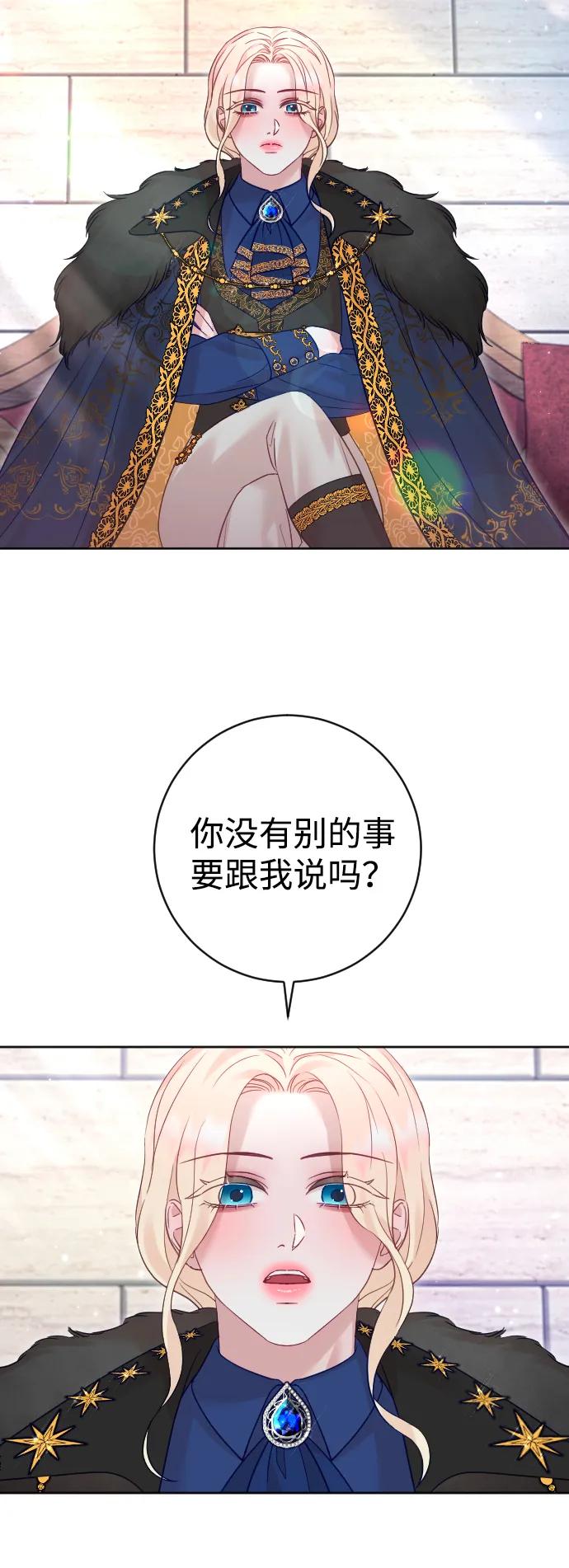 驯服黑化的野兽 - 第34话 - 第44张图