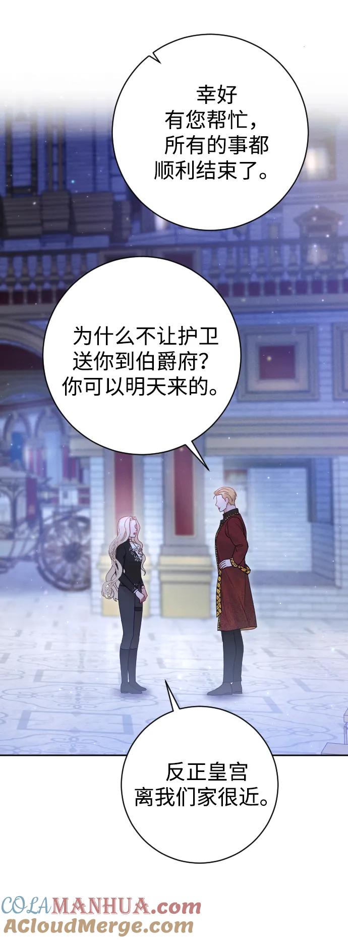 驯服黑化的野兽 - 第34话 - 第4张图