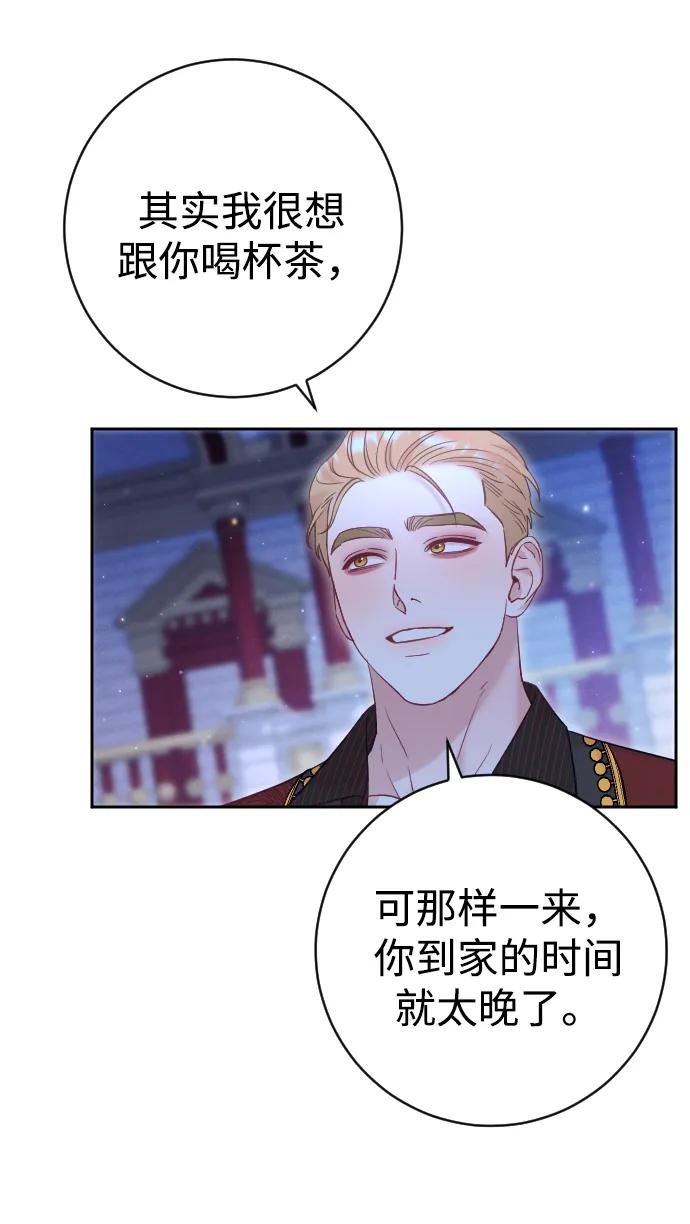 驯服黑化的野兽 - 第34话 - 第6张图