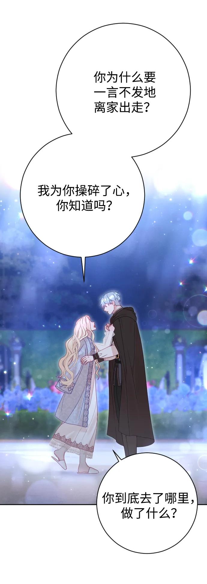 驯服黑化的野兽 - 第35话 - 第20张图