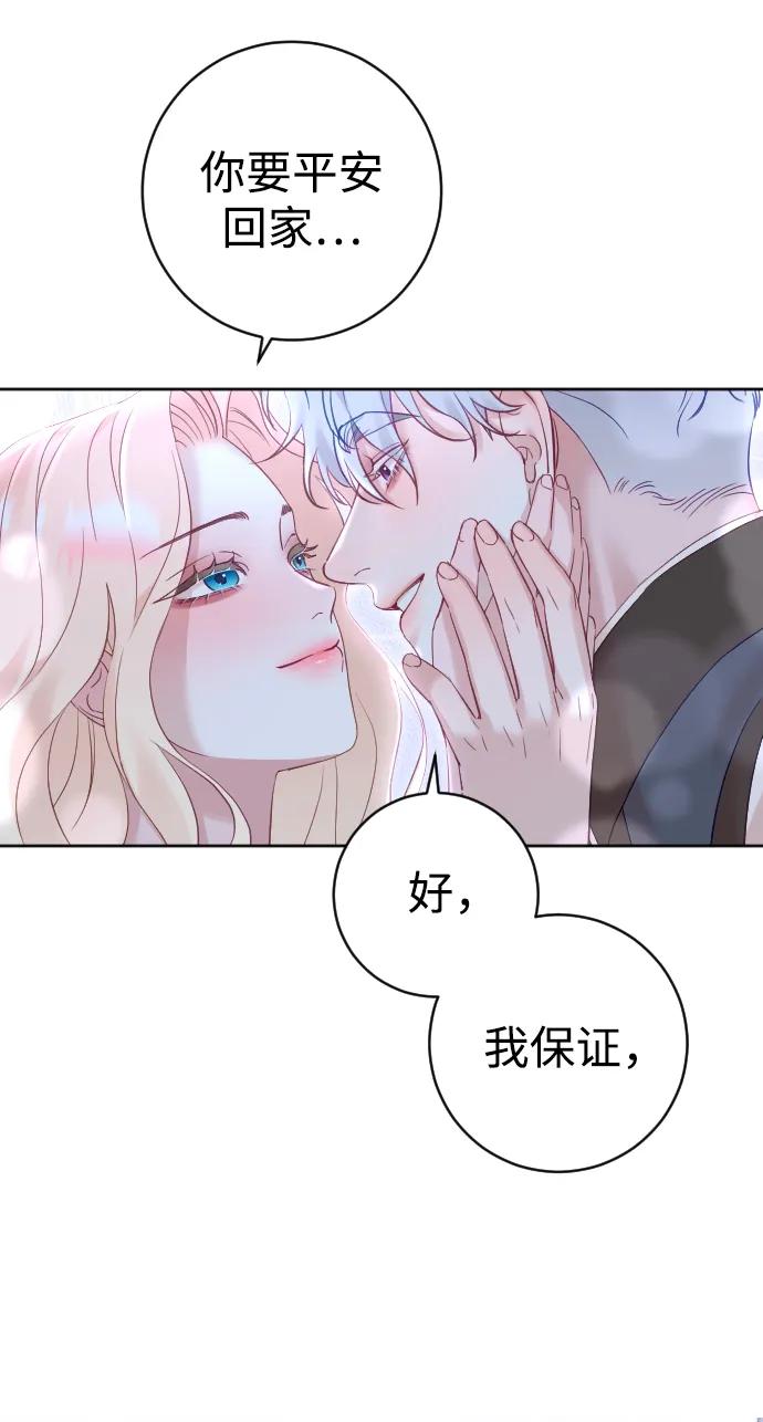 驯服黑化的野兽 - 第35话 - 第77张图