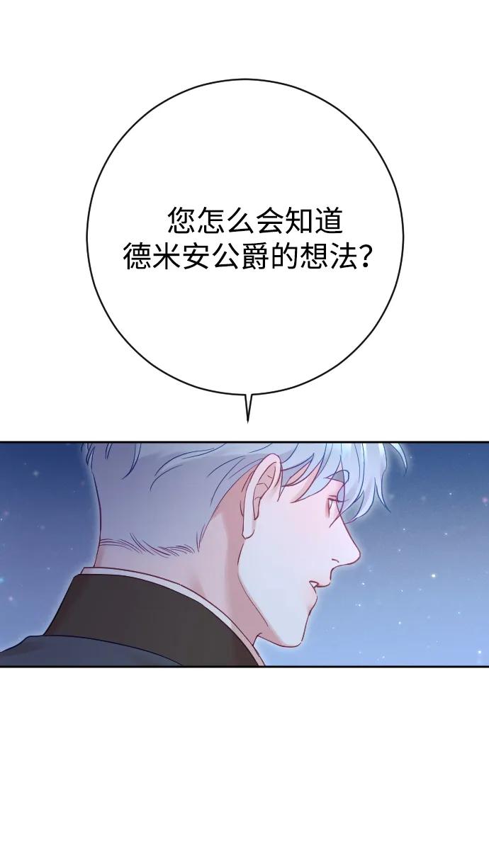 驯服黑化的野兽 - 第35话 - 第53张图