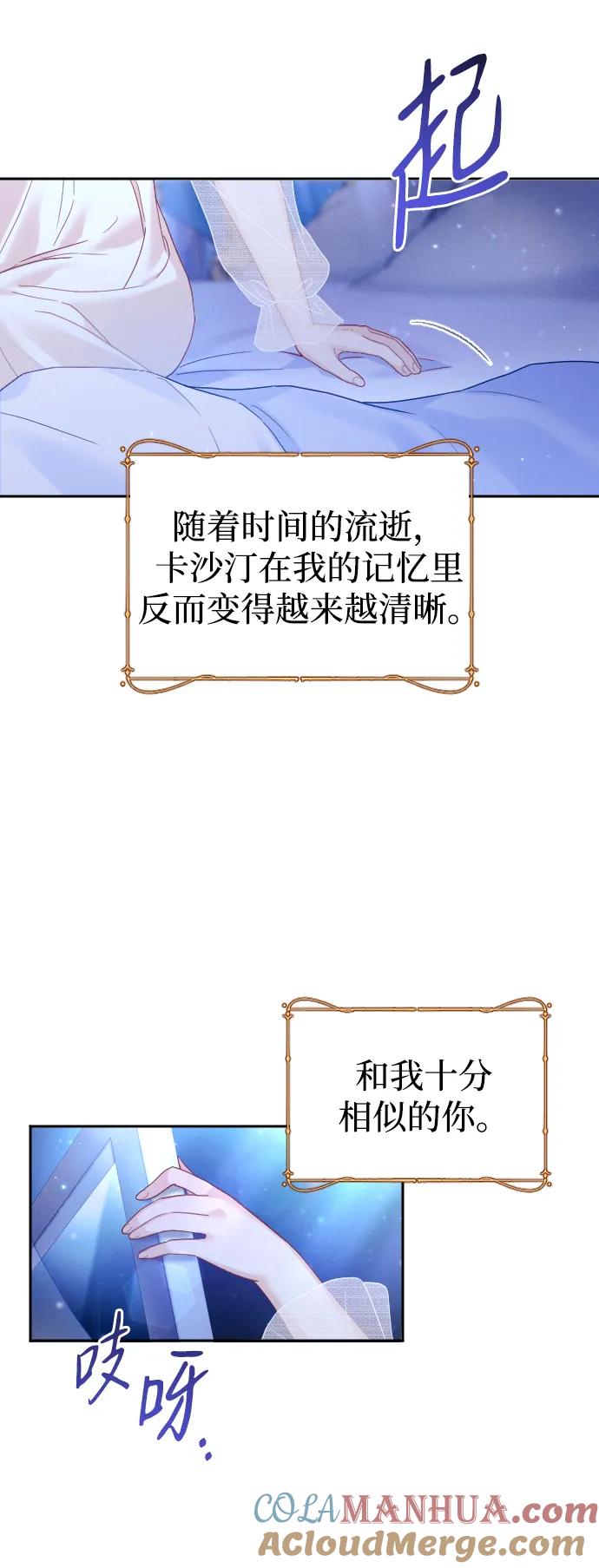 驯服黑化的野兽 - 第35话 - 第4张图