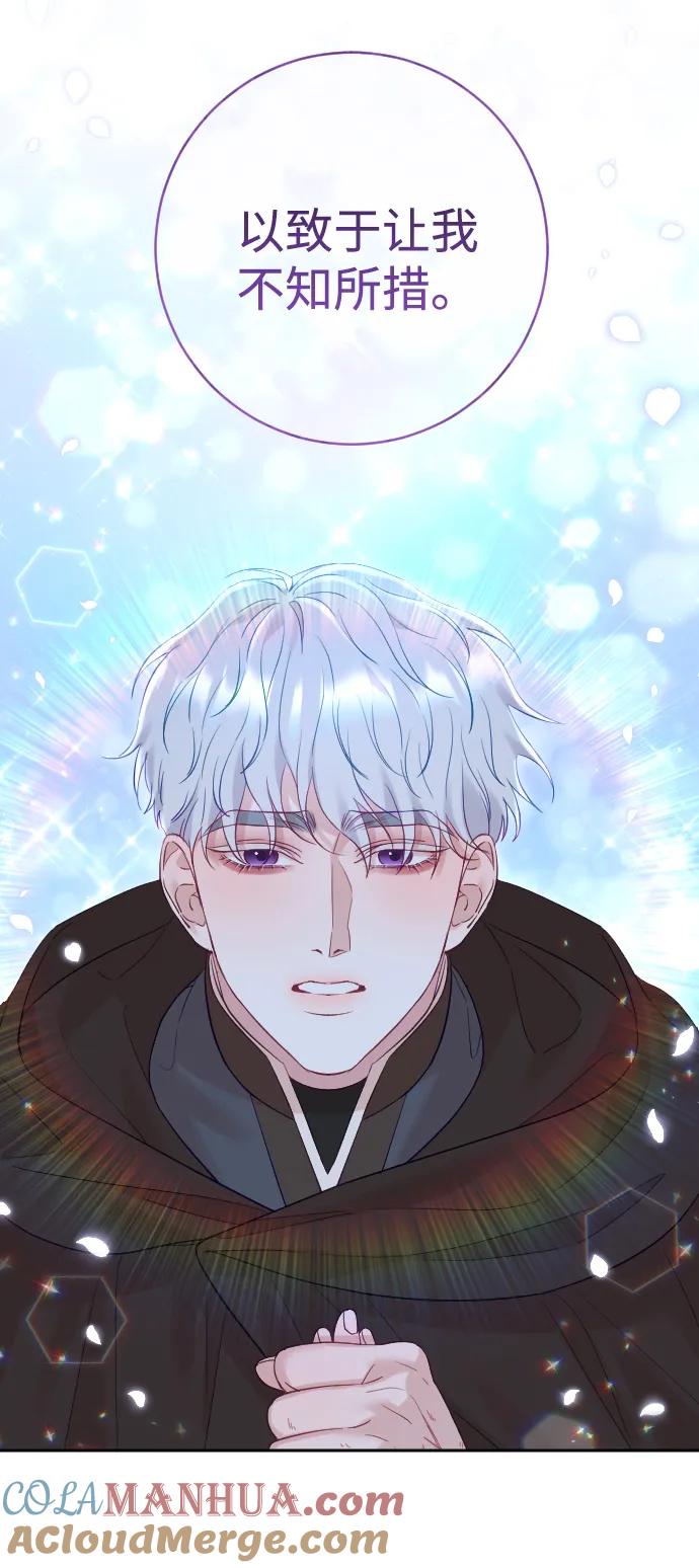 驯服黑化的野兽 - 第35话 - 第25张图