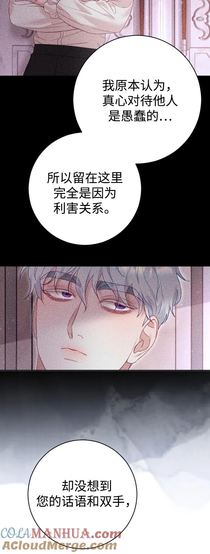 驯服黑化的野兽 - 第35话 - 第61张图