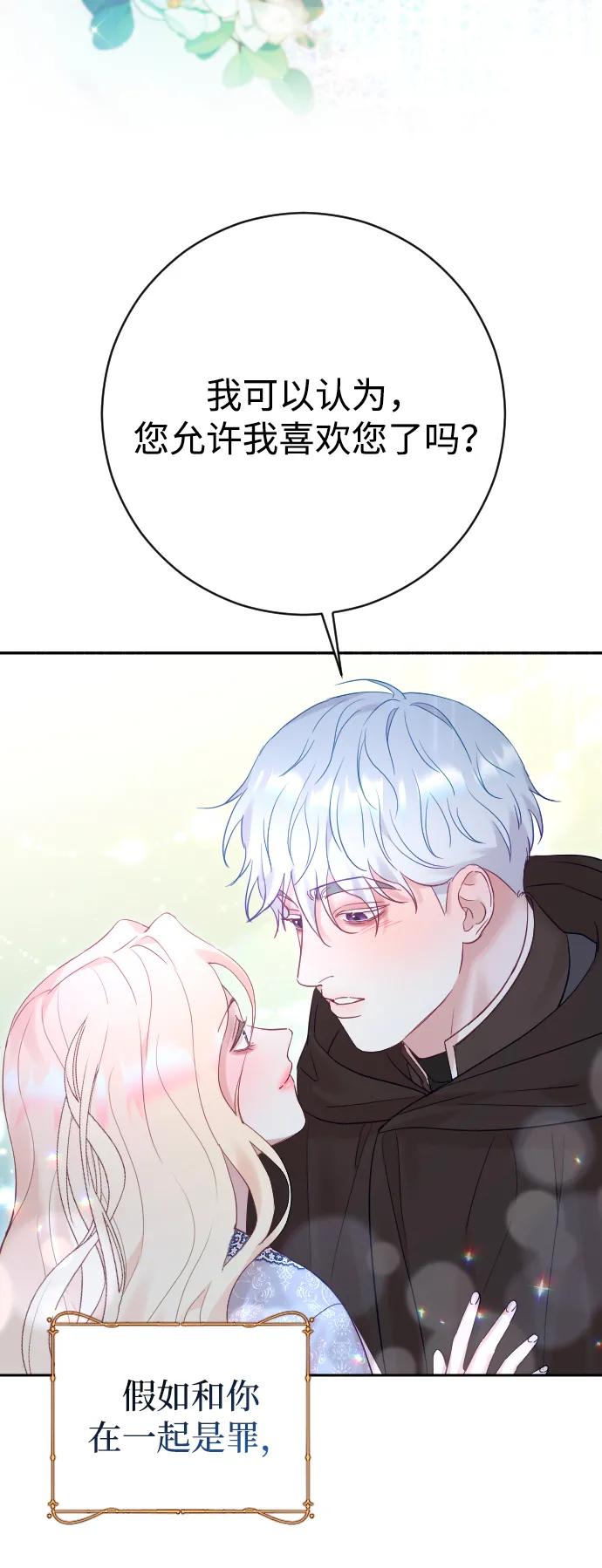 驯服黑化的野兽 - 第35话 - 第36张图