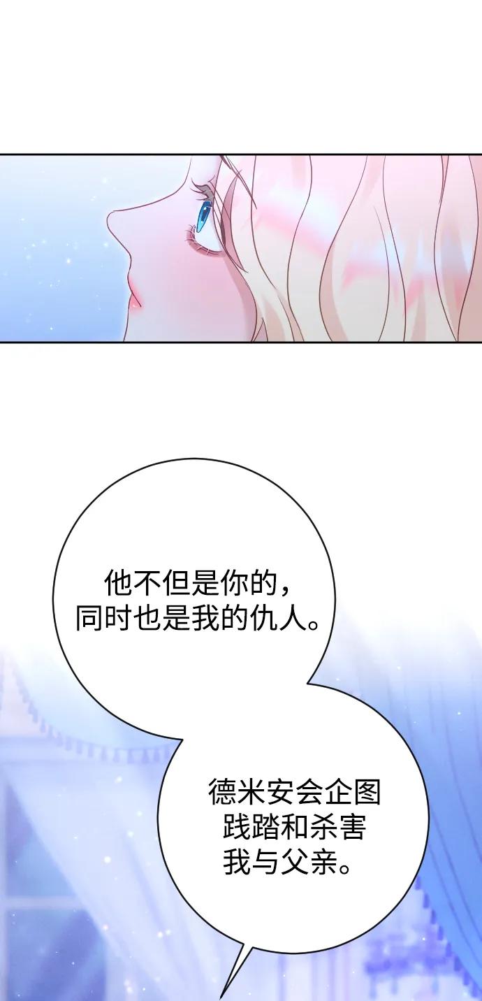 驯服黑化的野兽 - 第35话 - 第54张图