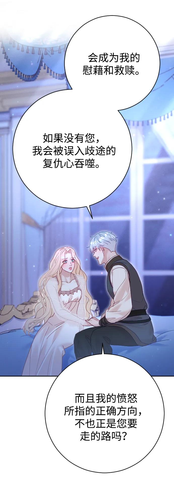 驯服黑化的野兽 - 第35话 - 第62张图