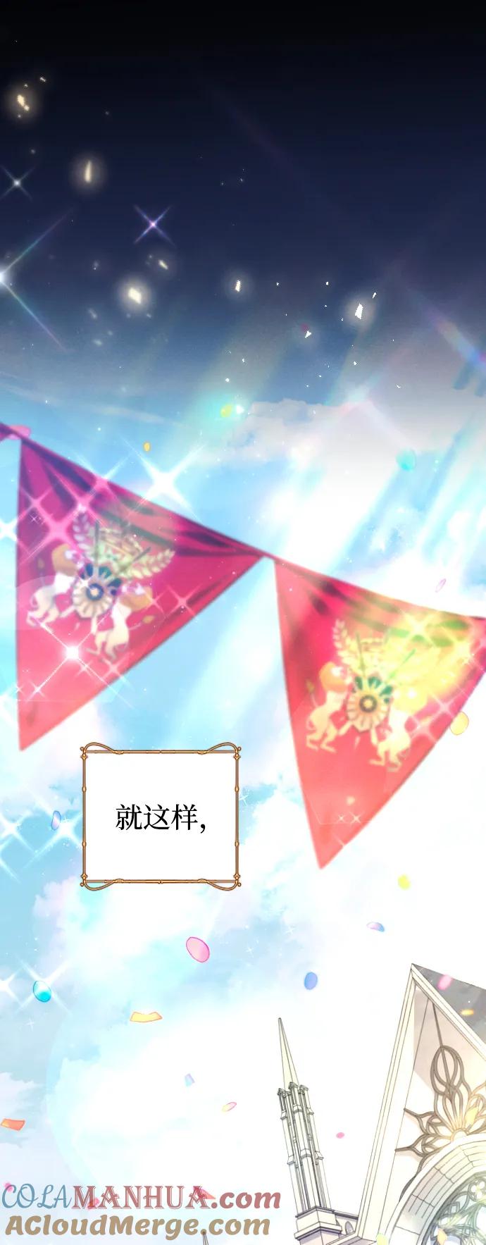 驯服黑化的野兽 - 第35话 - 第79张图