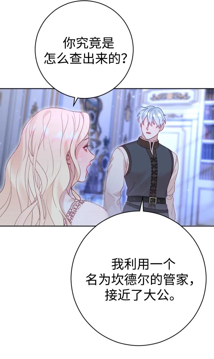 驯服黑化的野兽 - 第35话 - 第68张图