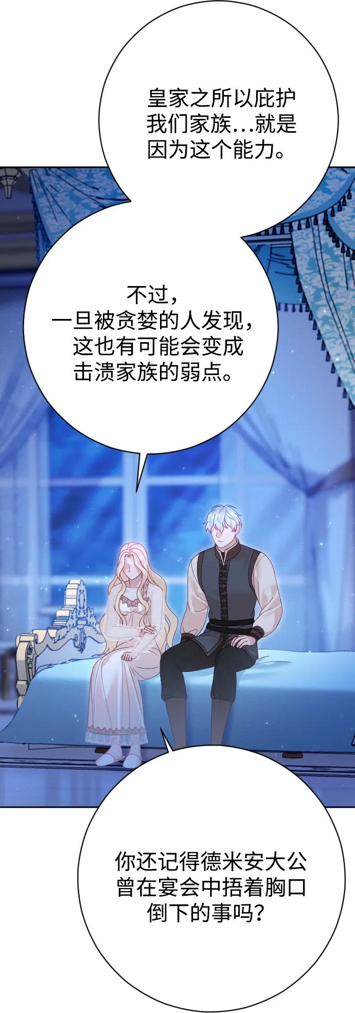 驯服黑化的野兽 - 第35话 - 第47张图