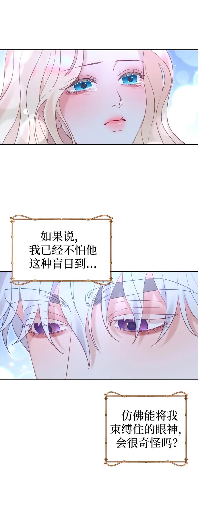 驯服黑化的野兽 - 第35话 - 第27张图