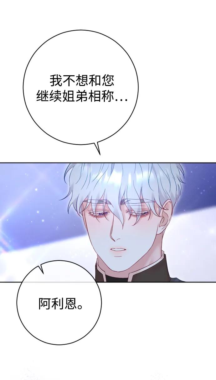 驯服黑化的野兽 - 第35话 - 第72张图