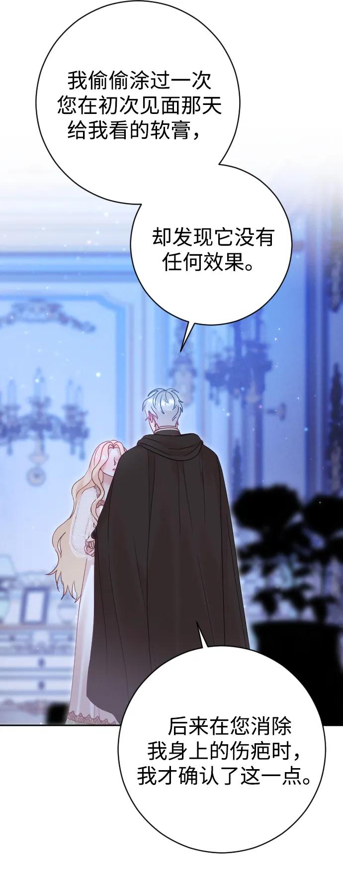 驯服黑化的野兽 - 第35话 - 第45张图