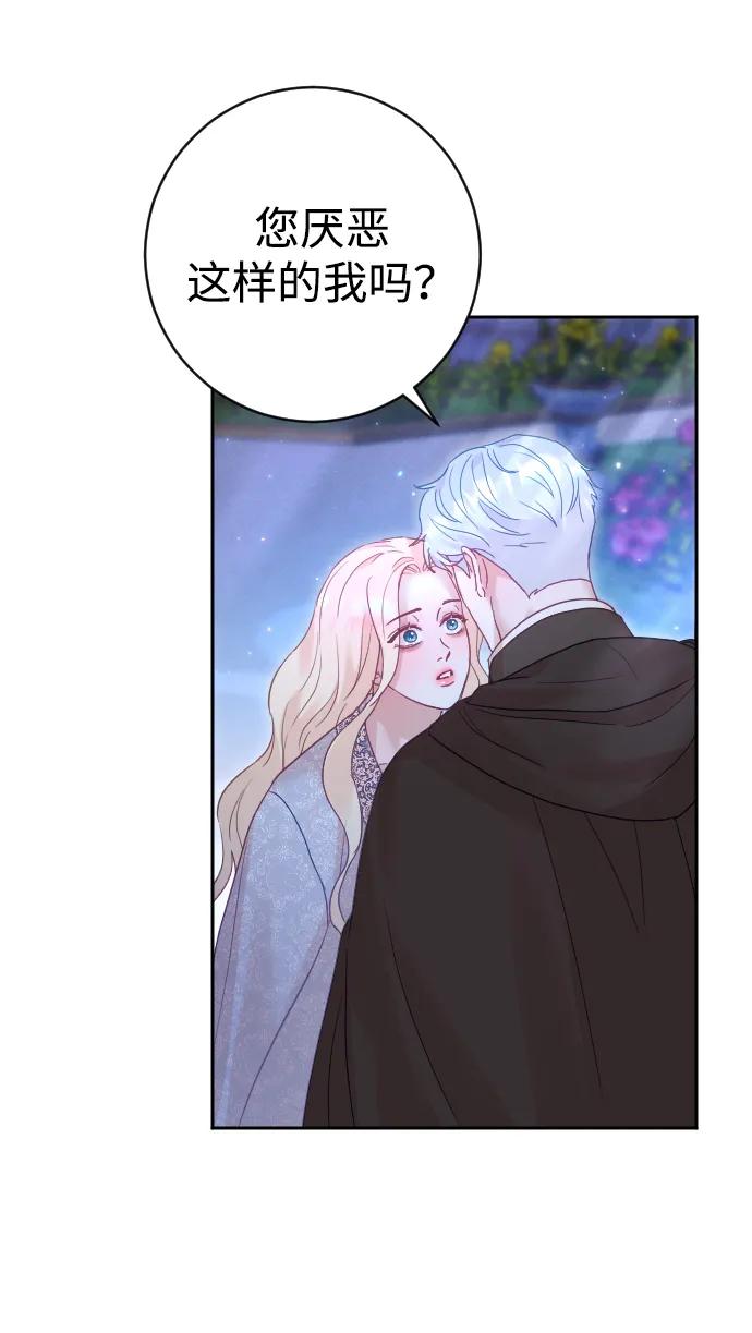 驯服黑化的野兽 - 第35话 - 第26张图