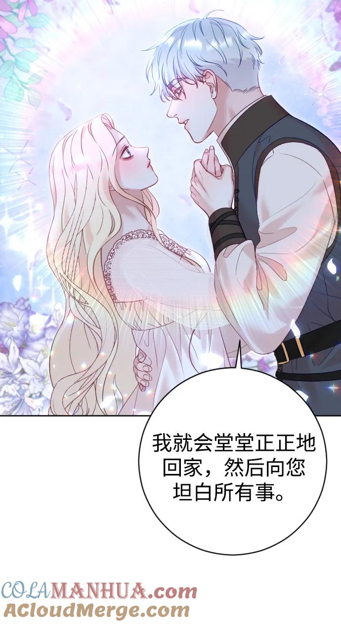 驯服黑化的野兽 - 第35话 - 第76张图