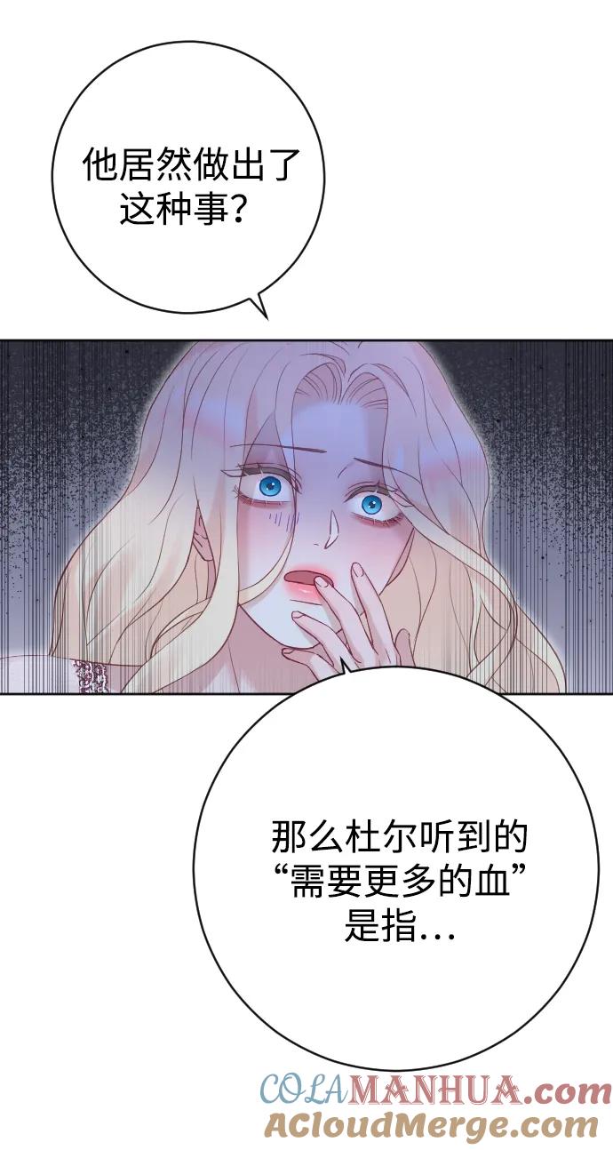 驯服黑化的野兽 - 第35话 - 第67张图