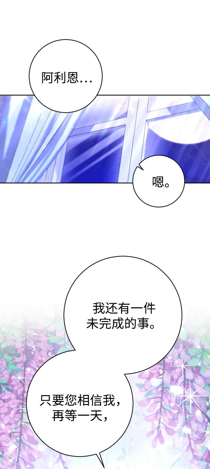 驯服黑化的野兽 - 第35话 - 第75张图