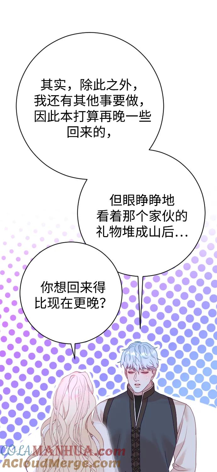 驯服黑化的野兽 - 第35话 - 第70张图