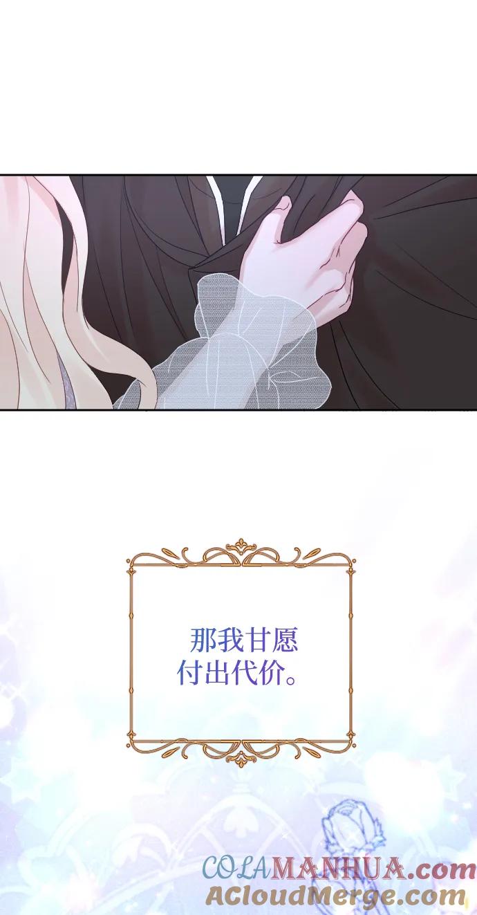 驯服黑化的野兽 - 第35话 - 第37张图