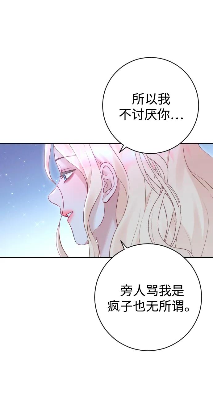 驯服黑化的野兽 - 第35话 - 第33张图