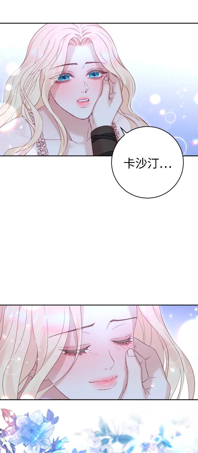 驯服黑化的野兽 - 第35话 - 第63张图