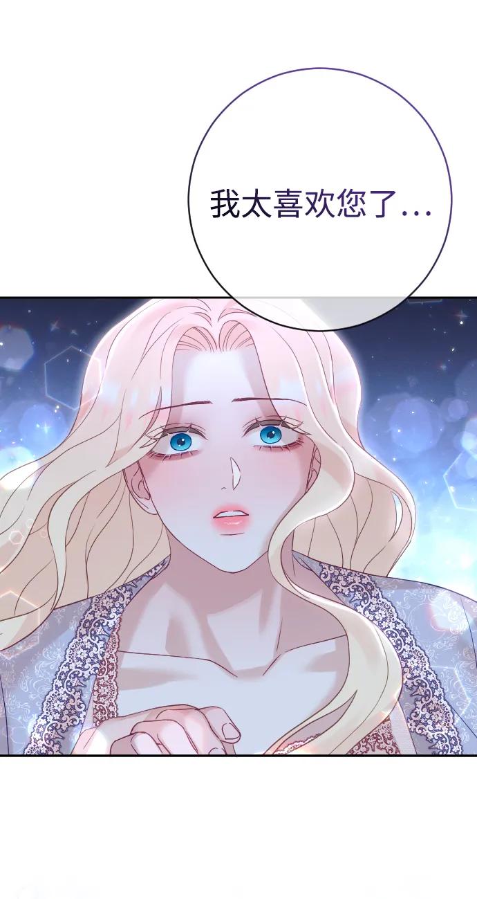 驯服黑化的野兽 - 第35话 - 第24张图