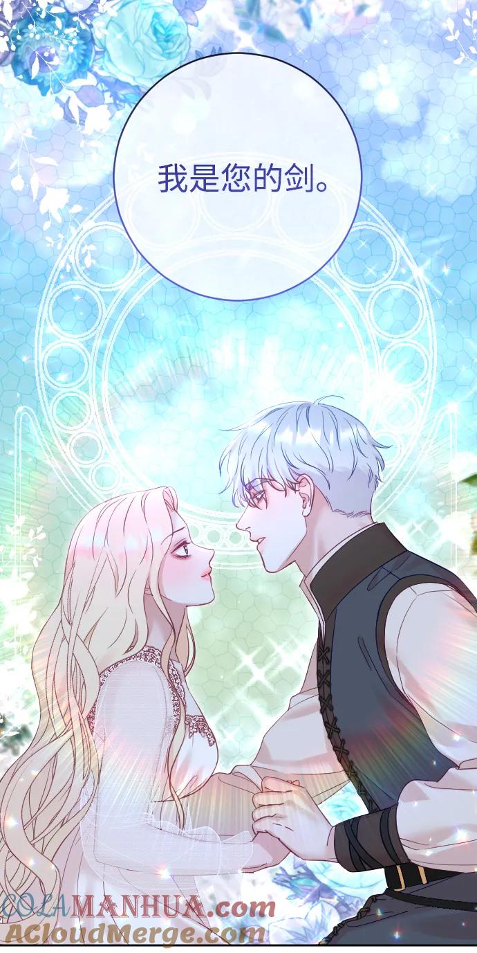 驯服黑化的野兽 - 第35话 - 第64张图