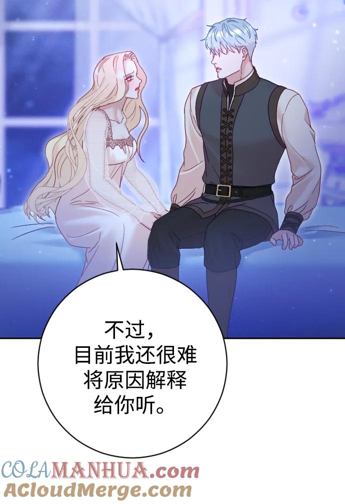 驯服黑化的野兽 - 第35话 - 第55张图