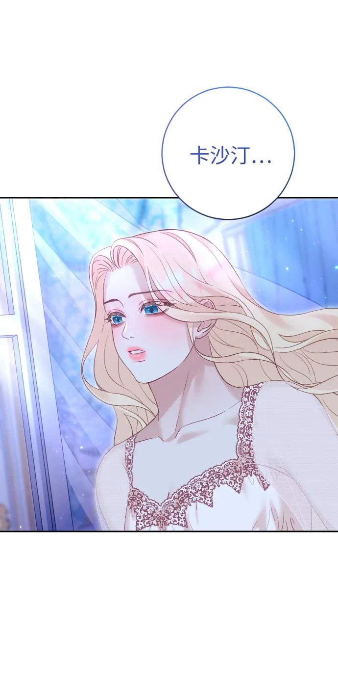 驯服黑化的野兽 - 第35话 - 第6张图