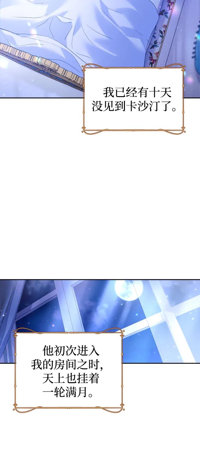 驯服黑化的野兽 - 第35话 - 第3张图