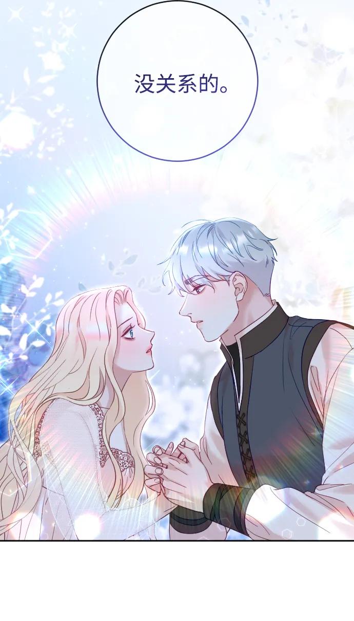 驯服黑化的野兽 - 第35话 - 第57张图