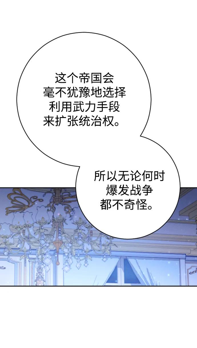 驯服黑化的野兽 - 第35话 - 第50张图