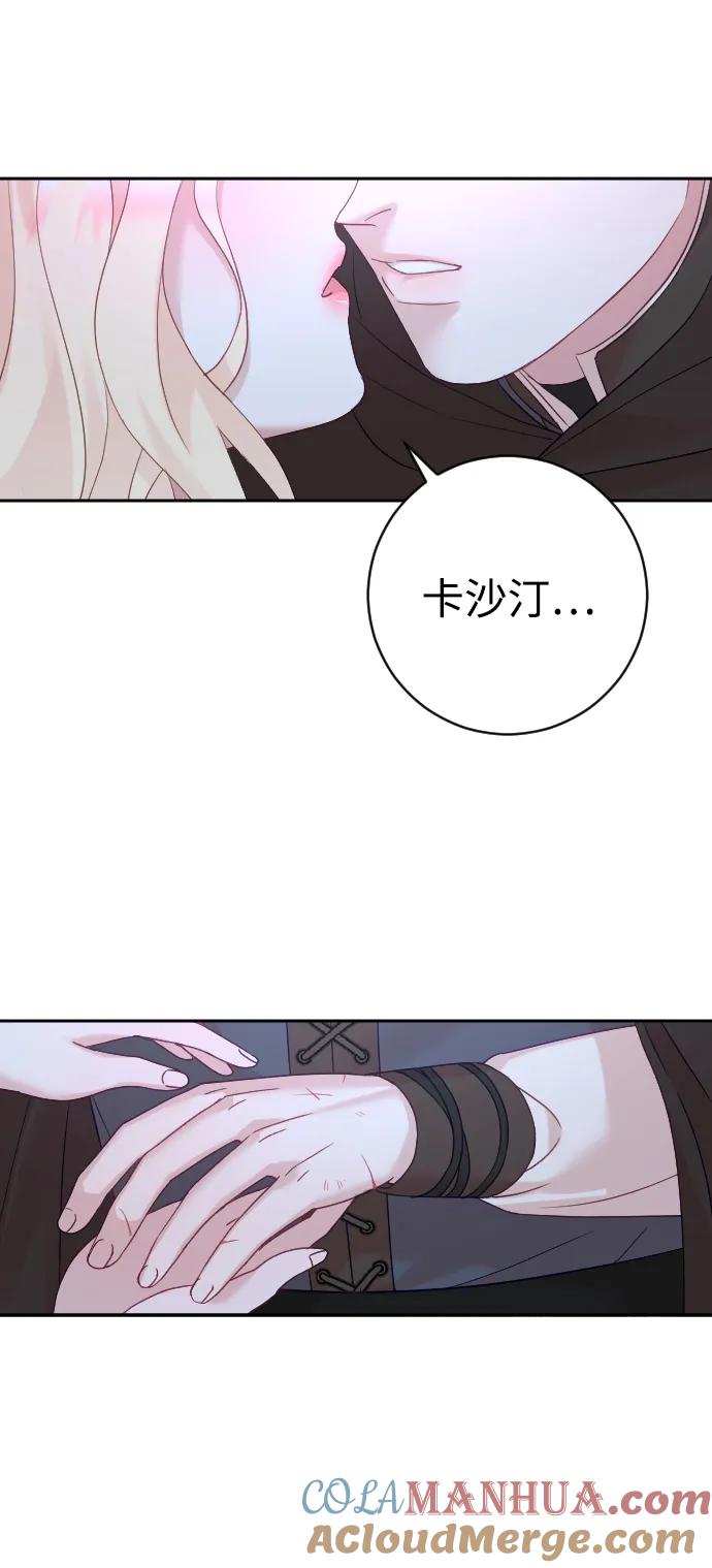 驯服黑化的野兽 - 第35话 - 第40张图