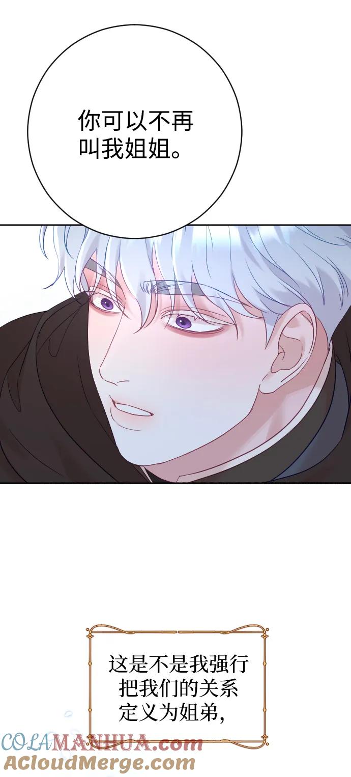 驯服黑化的野兽 - 第35话 - 第34张图