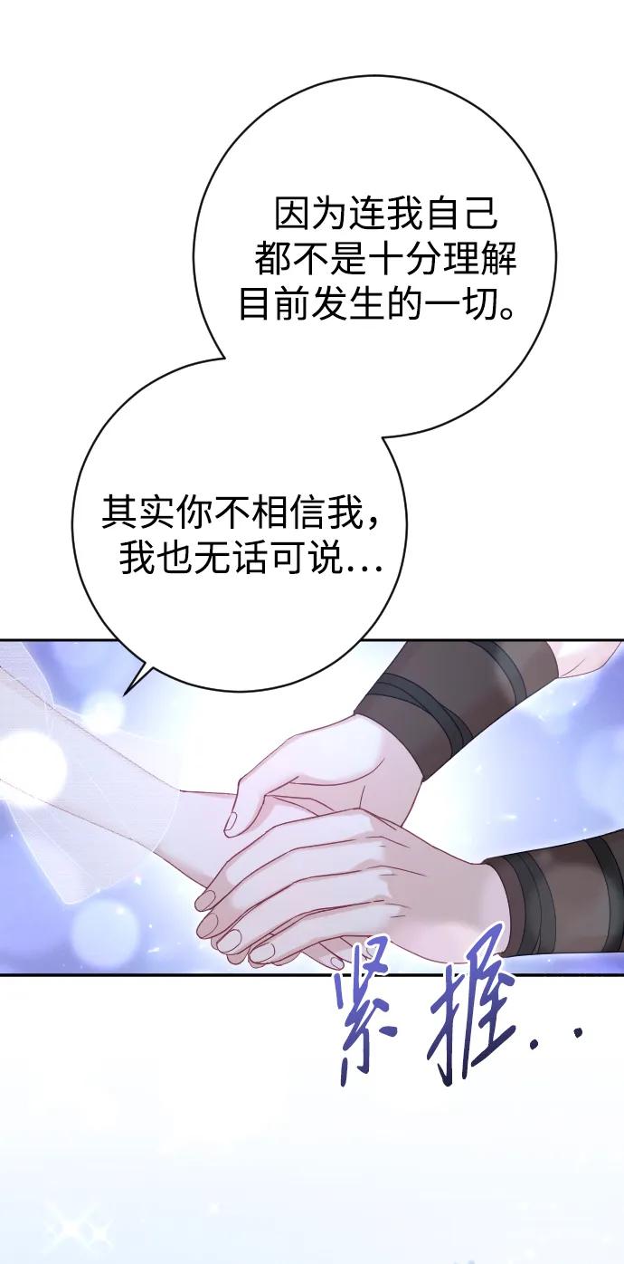 驯服黑化的野兽 - 第35话 - 第56张图