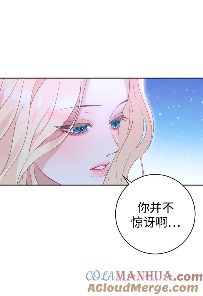 驯服黑化的野兽 - 第35话 - 第43张图