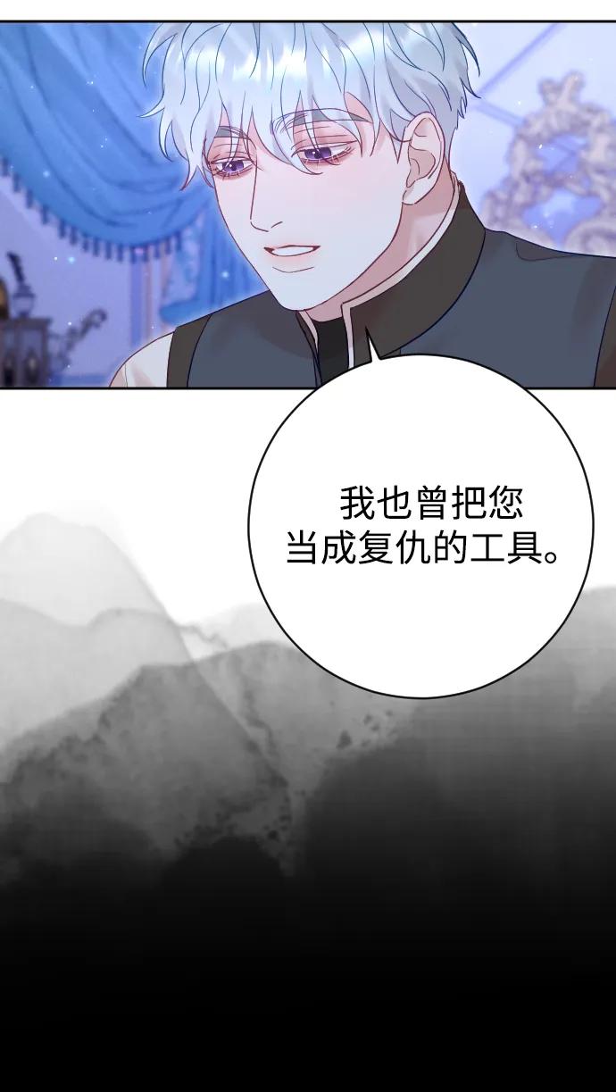 驯服黑化的野兽 - 第35话 - 第59张图