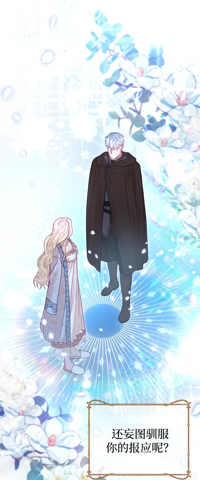 驯服黑化的野兽 - 第35话 - 第35张图