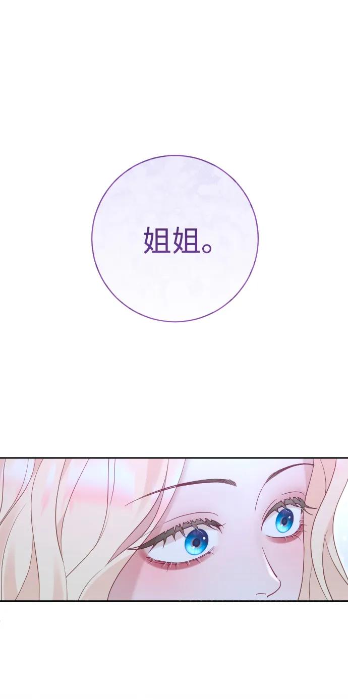 驯服黑化的野兽 - 第35话 - 第8张图