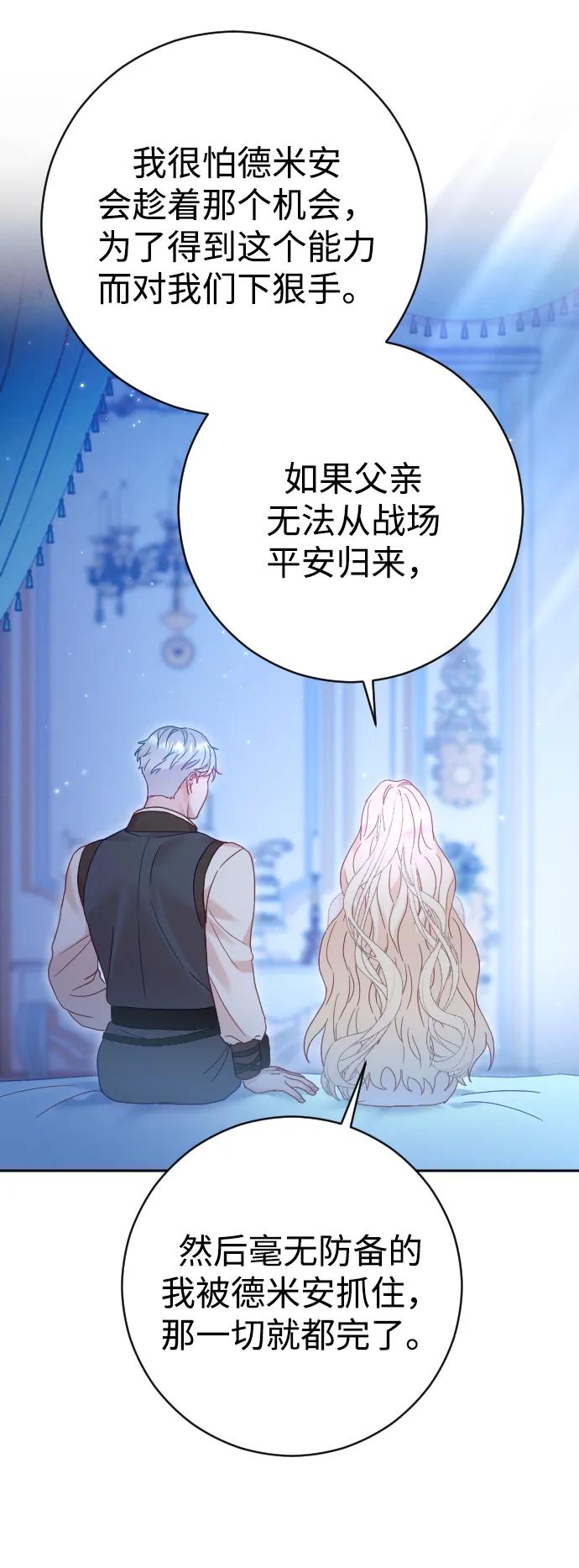 驯服黑化的野兽 - 第35话 - 第51张图