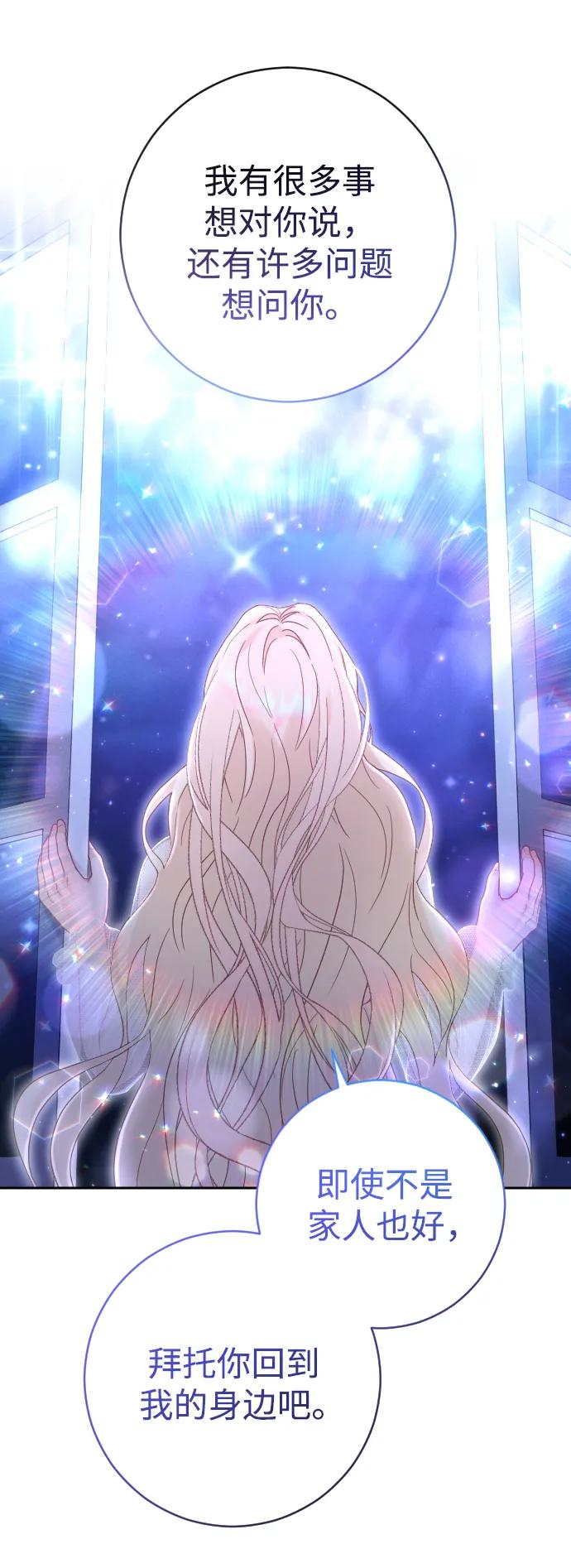 驯服黑化的野兽 - 第35话 - 第5张图