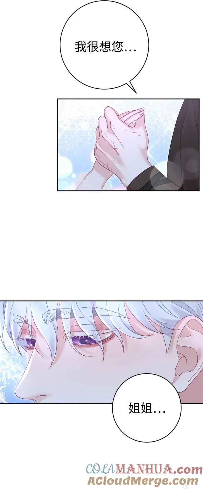 驯服黑化的野兽 - 第35话 - 第22张图