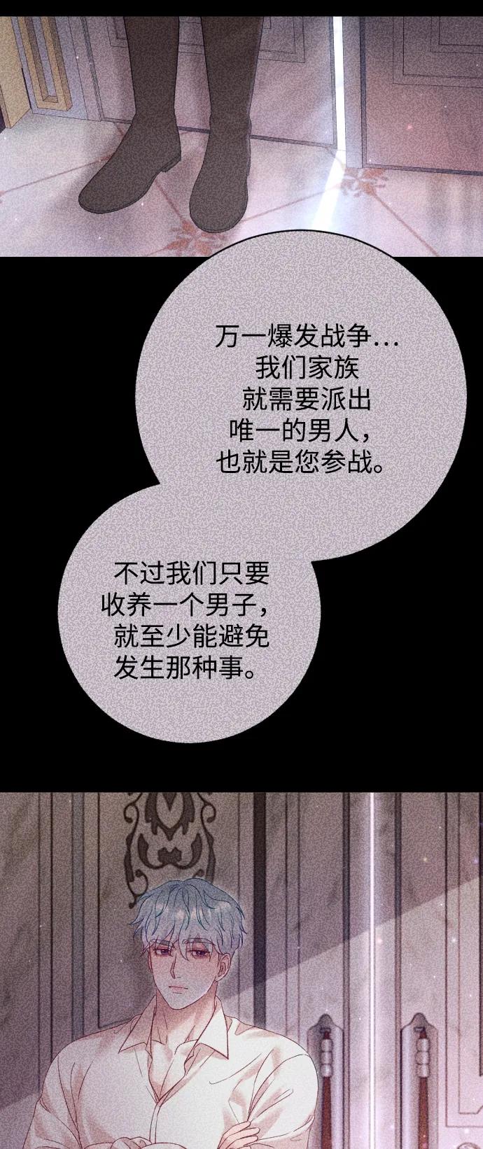 驯服黑化的野兽 - 第35话 - 第60张图