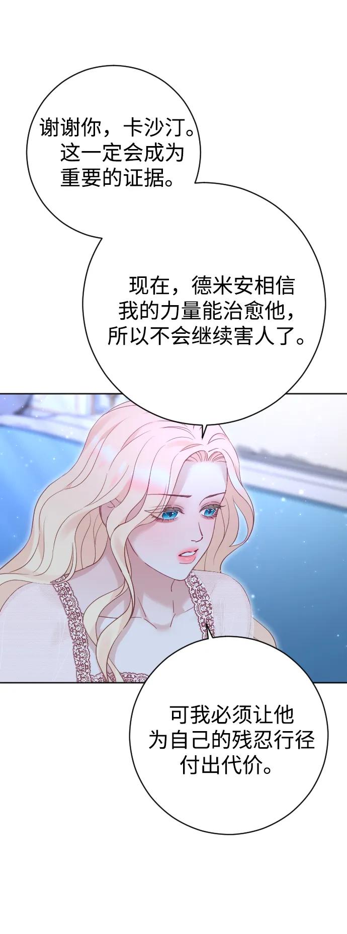 驯服黑化的野兽 - 第35话 - 第69张图