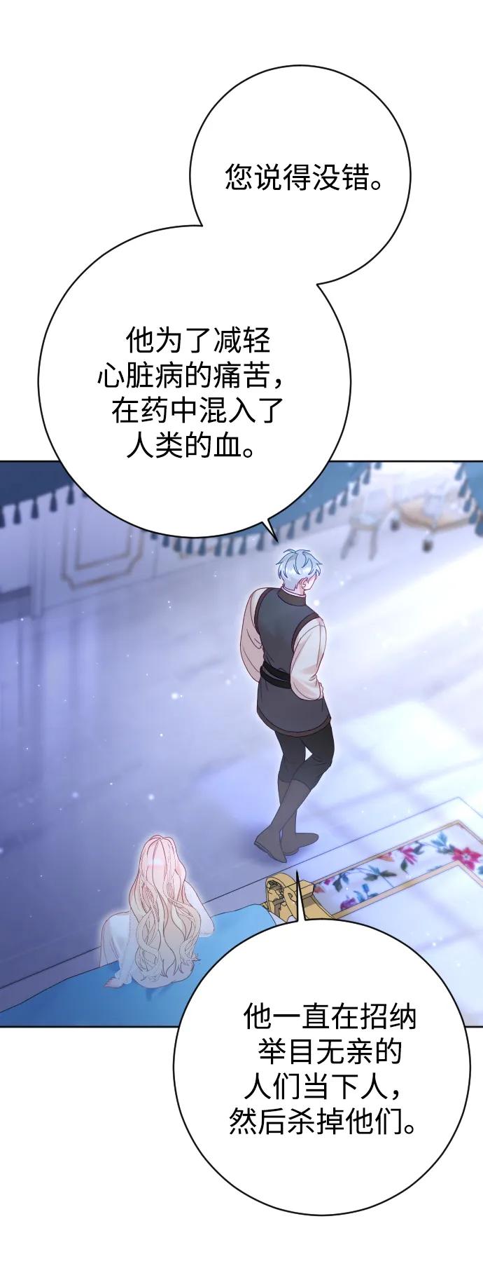 驯服黑化的野兽 - 第35话 - 第66张图