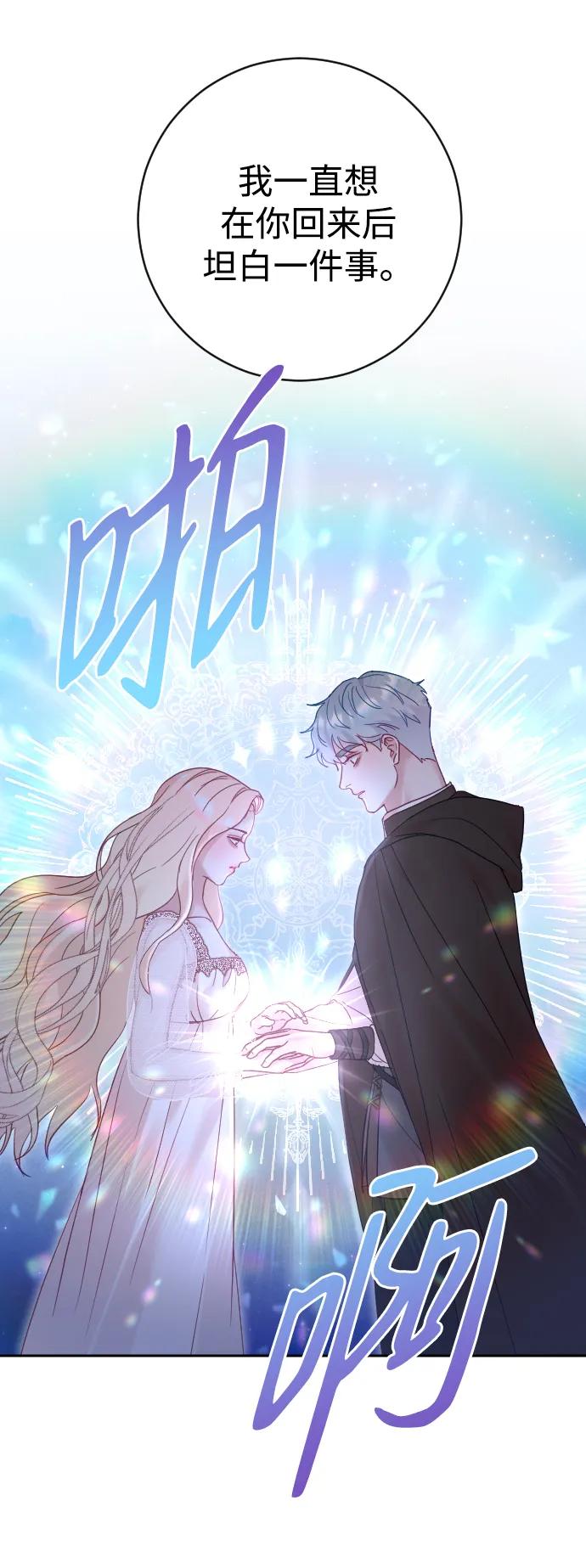 驯服黑化的野兽 - 第35话 - 第41张图