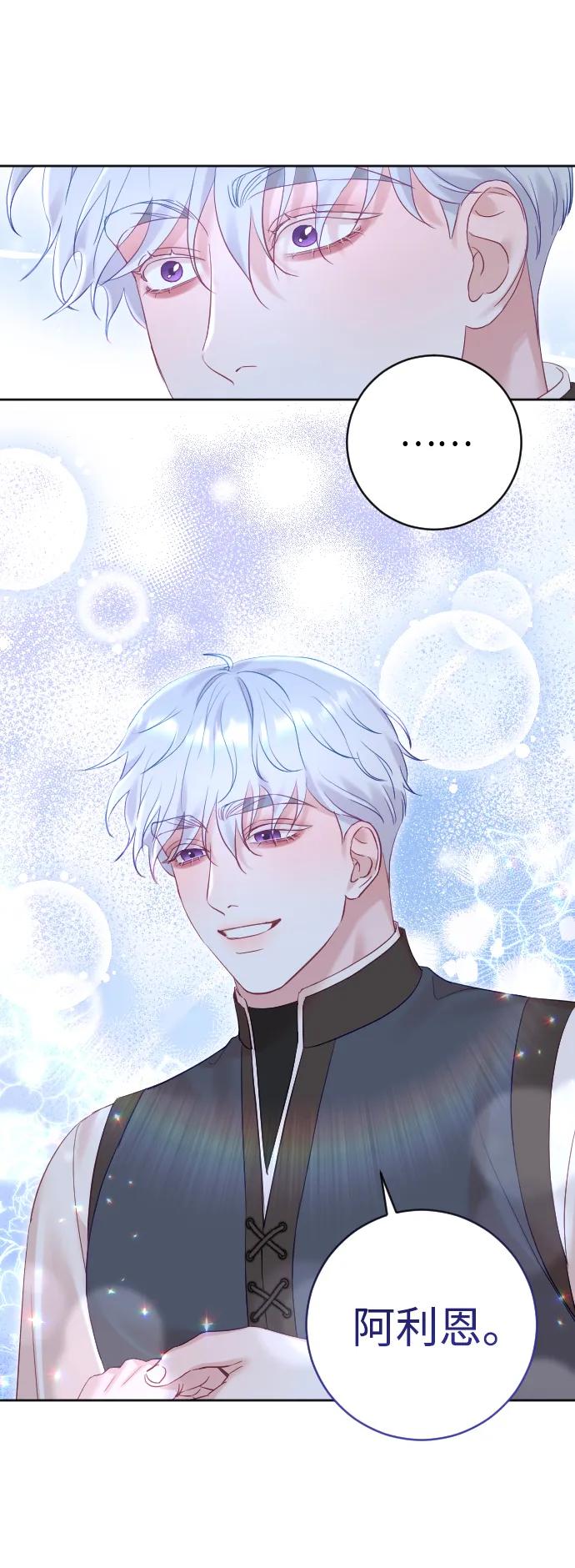 驯服黑化的野兽 - 第35话 - 第74张图