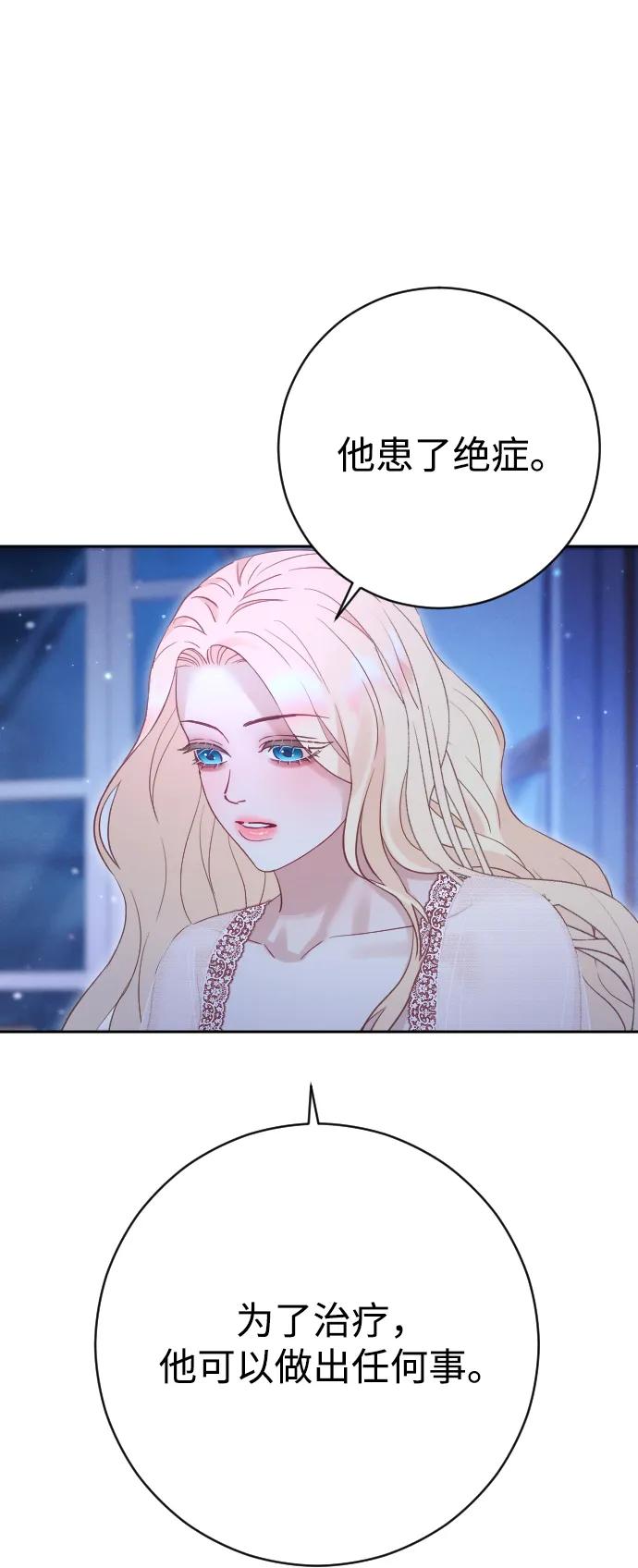 驯服黑化的野兽 - 第35话 - 第48张图